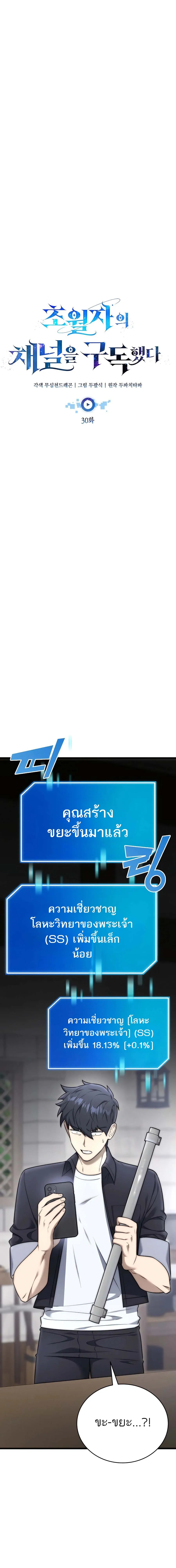 Subscribed To The Transcendental Channels กดต_ดตามช_องของเทพเจ_า ตอนที่ ตอนที่ 30 รูปที่ 8