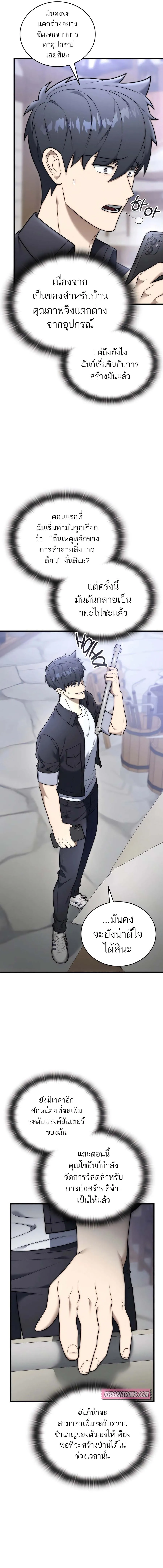 Subscribed To The Transcendental Channels กดต_ดตามช_องของเทพเจ_า ตอนที่ ตอนที่ 30 รูปที่ 9