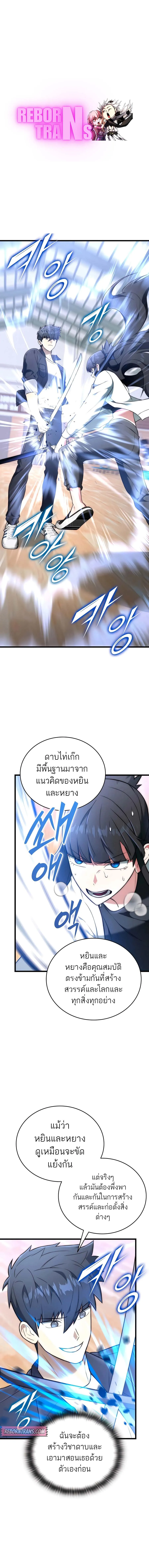 Subscribed To The Transcendental Channels กดต_ดตามช_องของเทพเจ_า ตอนที่ ตอนที่ 31 รูปที่ 1