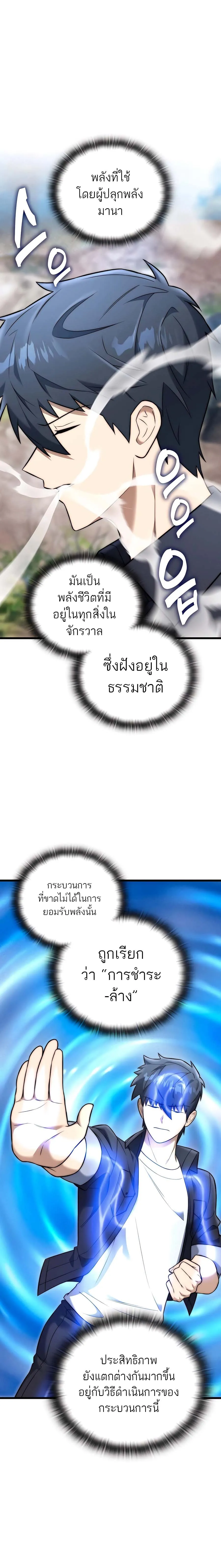 Subscribed To The Transcendental Channels กดต_ดตามช_องของเทพเจ_า ตอนที่ ตอนที่ 31 รูปที่ 12