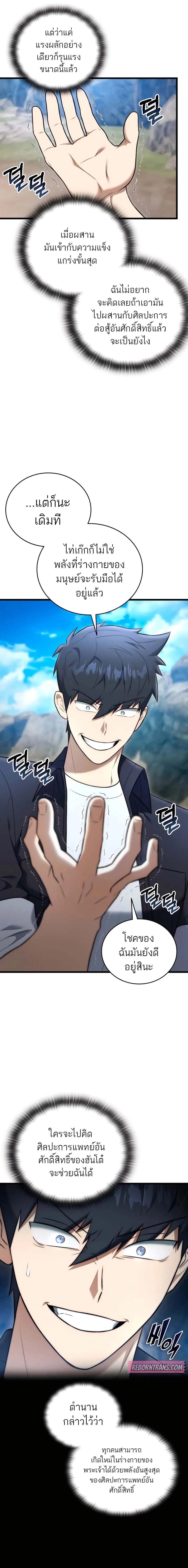 Subscribed To The Transcendental Channels กดต_ดตามช_องของเทพเจ_า ตอนที่ ตอนที่ 31 รูปที่ 15