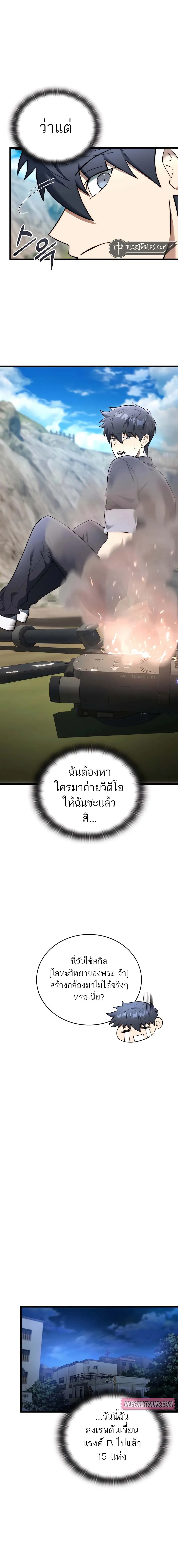 Subscribed To The Transcendental Channels กดต_ดตามช_องของเทพเจ_า ตอนที่ ตอนที่ 31 รูปที่ 17