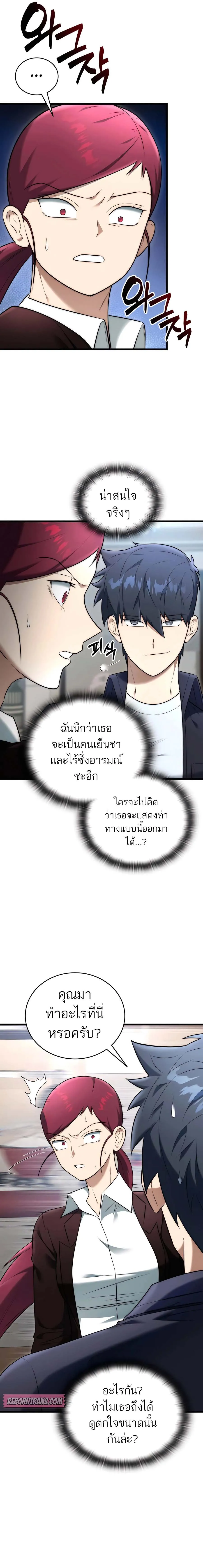 Subscribed To The Transcendental Channels กดต_ดตามช_องของเทพเจ_า ตอนที่ ตอนที่ 31 รูปที่ 21
