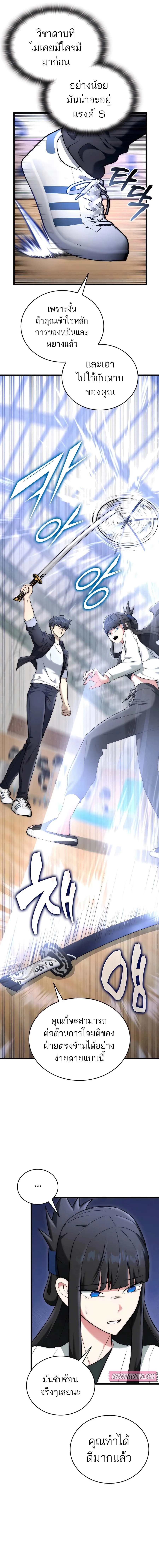 Subscribed To The Transcendental Channels กดต_ดตามช_องของเทพเจ_า ตอนที่ ตอนที่ 31 รูปที่ 3