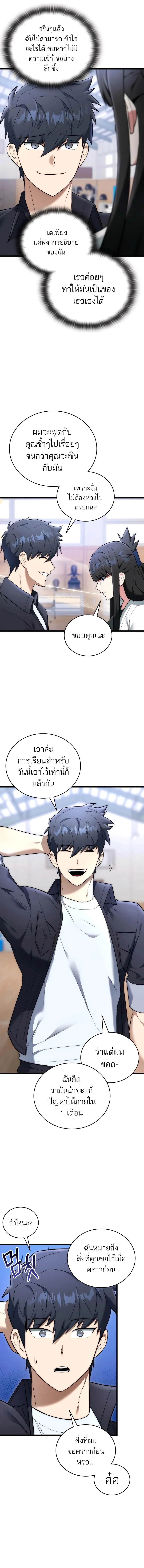 Subscribed To The Transcendental Channels กดต_ดตามช_องของเทพเจ_า ตอนที่ ตอนที่ 31 รูปที่ 4