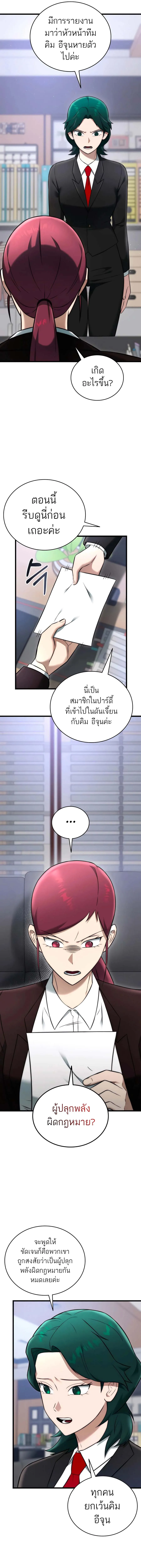 Subscribed To The Transcendental Channels กดต_ดตามช_องของเทพเจ_า ตอนที่ ตอนที่ 31 รูปที่ 6