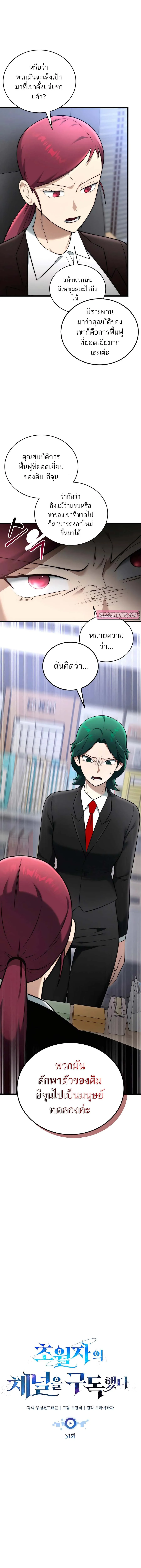 Subscribed To The Transcendental Channels กดต_ดตามช_องของเทพเจ_า ตอนที่ ตอนที่ 31 รูปที่ 7