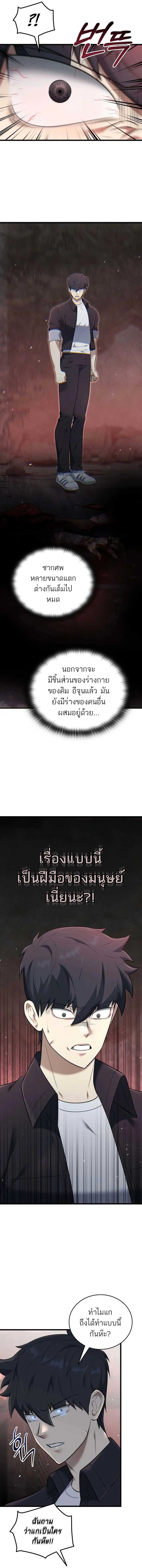 Subscribed To The Transcendental Channels กดต_ดตามช_องของเทพเจ_า ตอนที่ ตอนที่ 32 รูปที่ 18