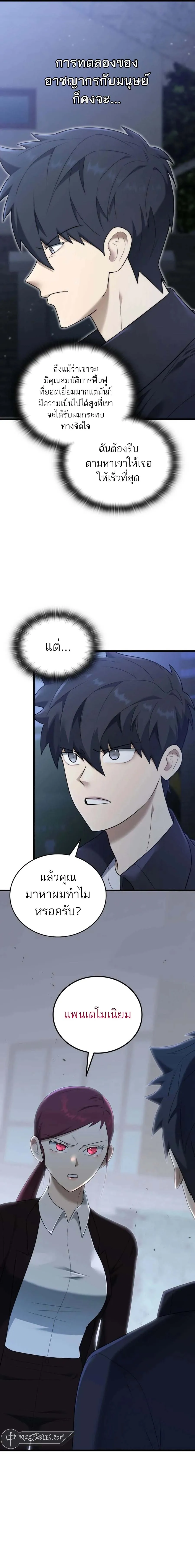 Subscribed To The Transcendental Channels กดต_ดตามช_องของเทพเจ_า ตอนที่ ตอนที่ 32 รูปที่ 2