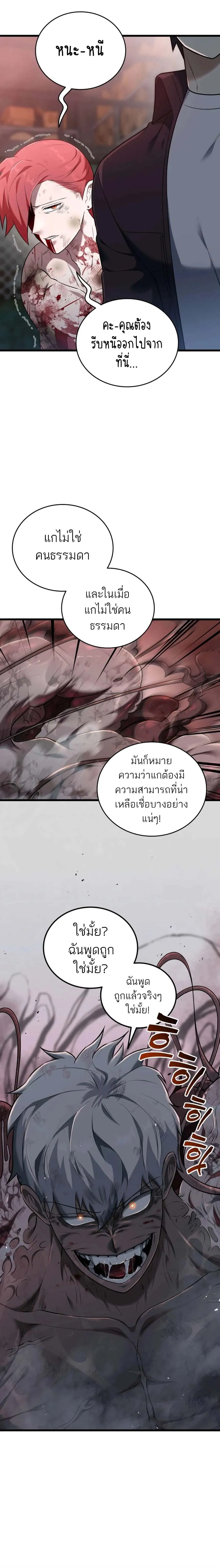 Subscribed To The Transcendental Channels กดต_ดตามช_องของเทพเจ_า ตอนที่ ตอนที่ 32 รูปที่ 20
