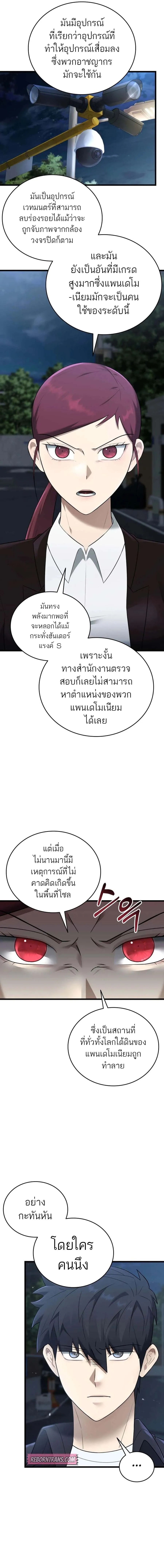 Subscribed To The Transcendental Channels กดต_ดตามช_องของเทพเจ_า ตอนที่ ตอนที่ 32 รูปที่ 3