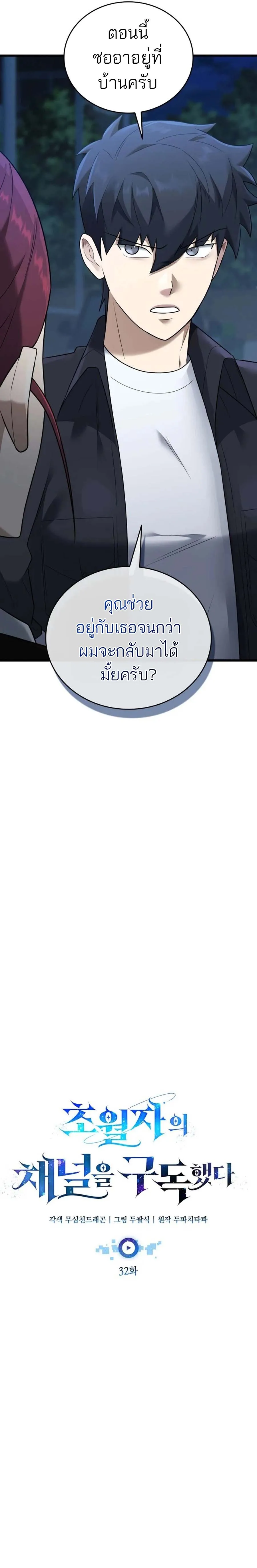 Subscribed To The Transcendental Channels กดต_ดตามช_องของเทพเจ_า ตอนที่ ตอนที่ 32 รูปที่ 6