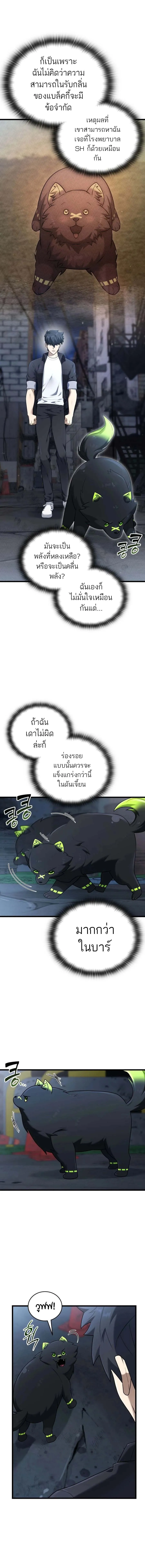 Subscribed To The Transcendental Channels กดต_ดตามช_องของเทพเจ_า ตอนที่ ตอนที่ 32 รูปที่ 8