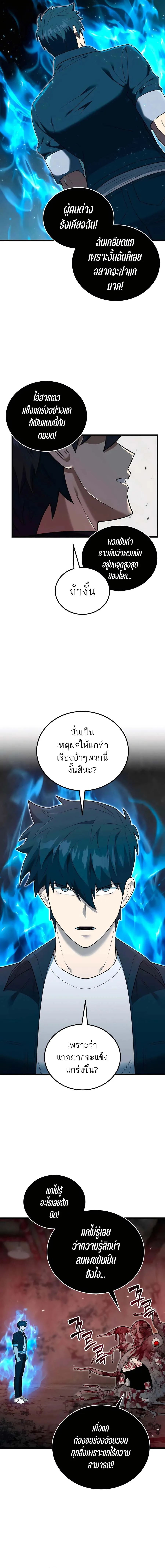 Subscribed To The Transcendental Channels กดต_ดตามช_องของเทพเจ_า ตอนที่ ตอนที่ 33 รูปที่ 12