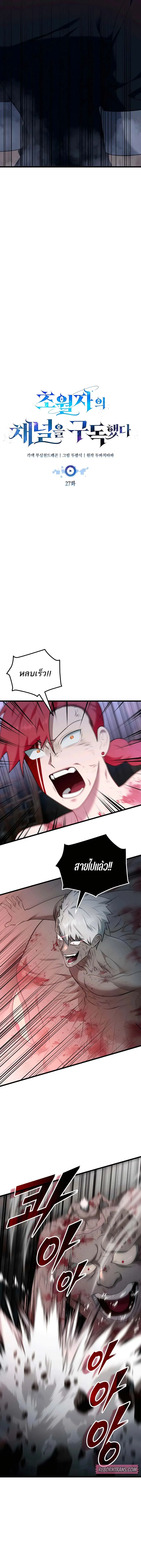 Subscribed To The Transcendental Channels กดต_ดตามช_องของเทพเจ_า ตอนที่ ตอนที่ 33 รูปที่ 7