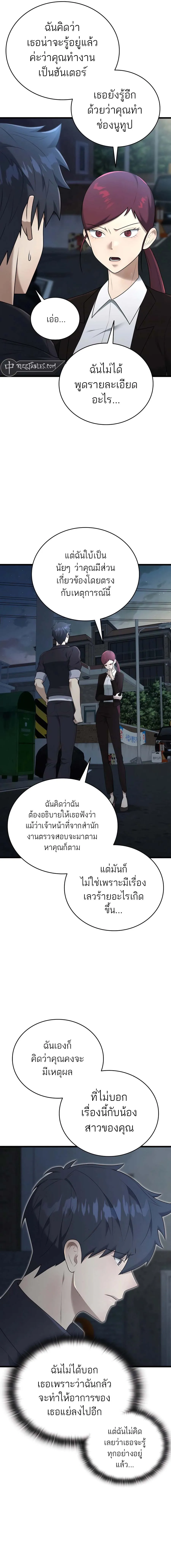 Subscribed To The Transcendental Channels กดต_ดตามช_องของเทพเจ_า ตอนที่ ตอนที่ 34 รูปที่ 10