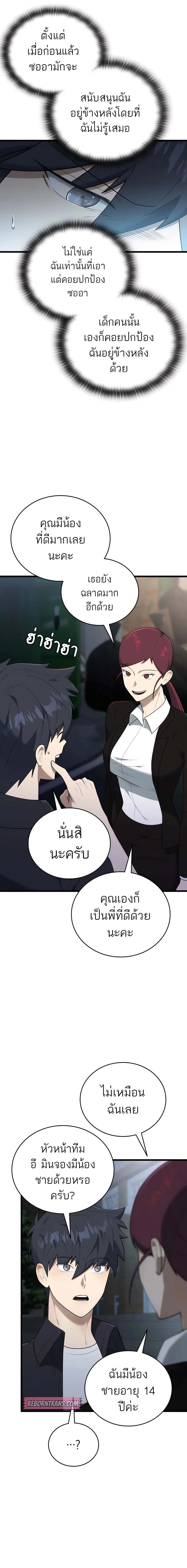 Subscribed To The Transcendental Channels กดต_ดตามช_องของเทพเจ_า ตอนที่ ตอนที่ 34 รูปที่ 11