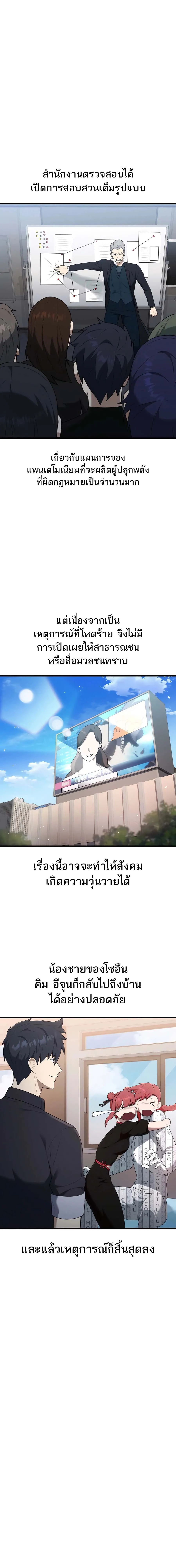 Subscribed To The Transcendental Channels กดต_ดตามช_องของเทพเจ_า ตอนที่ ตอนที่ 34 รูปที่ 14