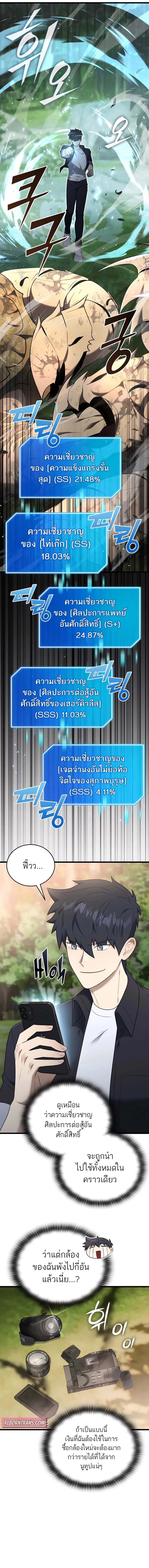 Subscribed To The Transcendental Channels กดต_ดตามช_องของเทพเจ_า ตอนที่ ตอนที่ 34 รูปที่ 15