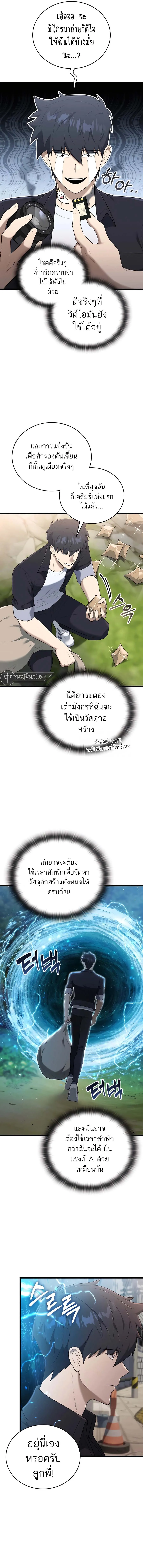 Subscribed To The Transcendental Channels กดต_ดตามช_องของเทพเจ_า ตอนที่ ตอนที่ 34 รูปที่ 16