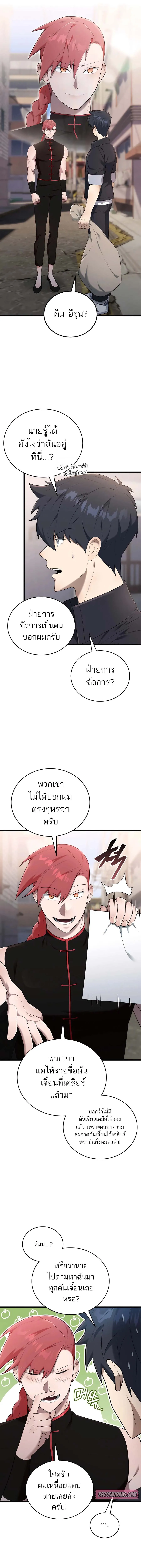 Subscribed To The Transcendental Channels กดต_ดตามช_องของเทพเจ_า ตอนที่ ตอนที่ 34 รูปที่ 17