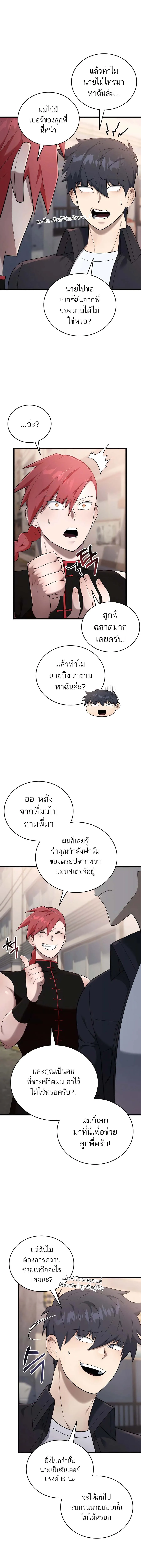 Subscribed To The Transcendental Channels กดต_ดตามช_องของเทพเจ_า ตอนที่ ตอนที่ 34 รูปที่ 18