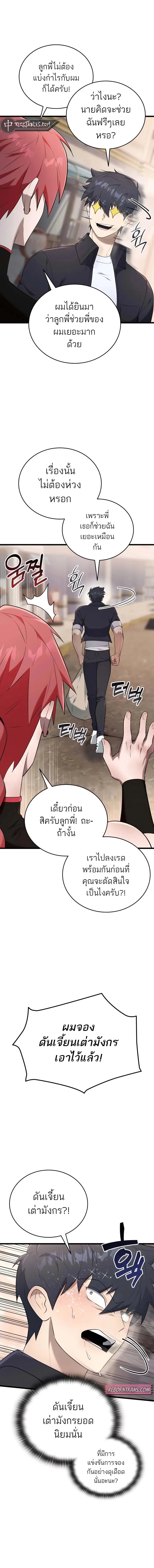 Subscribed To The Transcendental Channels กดต_ดตามช_องของเทพเจ_า ตอนที่ ตอนที่ 34 รูปที่ 19