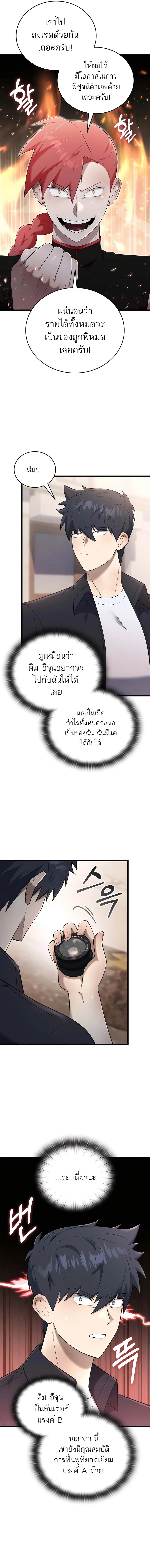 Subscribed To The Transcendental Channels กดต_ดตามช_องของเทพเจ_า ตอนที่ ตอนที่ 34 รูปที่ 20