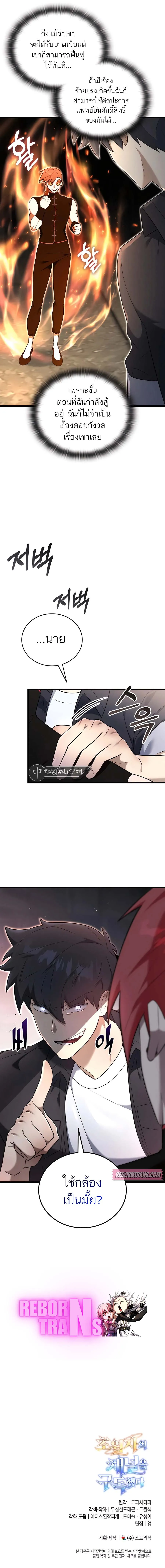 Subscribed To The Transcendental Channels กดต_ดตามช_องของเทพเจ_า ตอนที่ ตอนที่ 34 รูปที่ 21