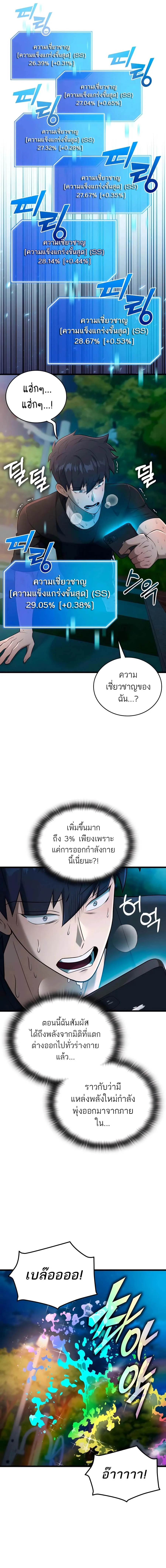 Subscribed To The Transcendental Channels กดต_ดตามช_องของเทพเจ_า ตอนที่ ตอนที่ 35 รูปที่ 16