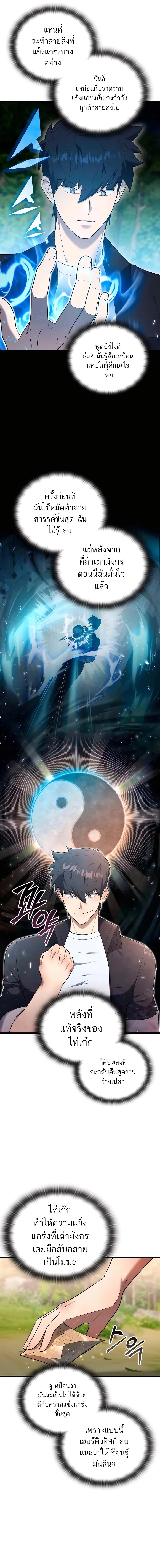 Subscribed To The Transcendental Channels กดต_ดตามช_องของเทพเจ_า ตอนที่ ตอนที่ 35 รูปที่ 2