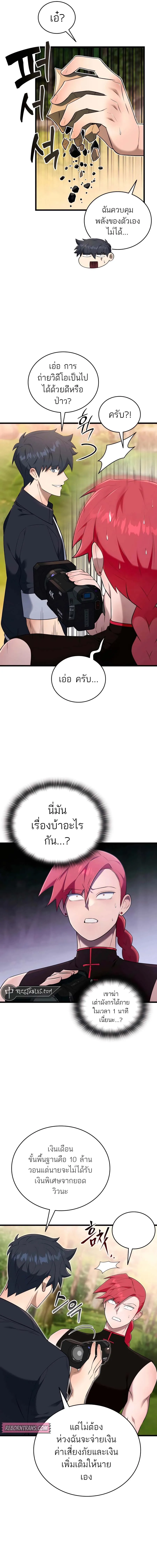 Subscribed To The Transcendental Channels กดต_ดตามช_องของเทพเจ_า ตอนที่ ตอนที่ 35 รูปที่ 3