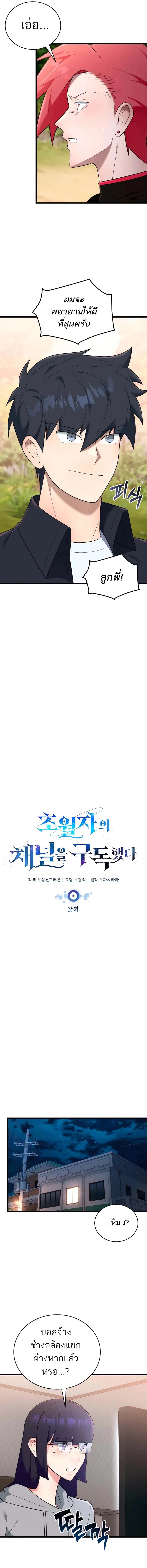 Subscribed To The Transcendental Channels กดต_ดตามช_องของเทพเจ_า ตอนที่ ตอนที่ 35 รูปที่ 4