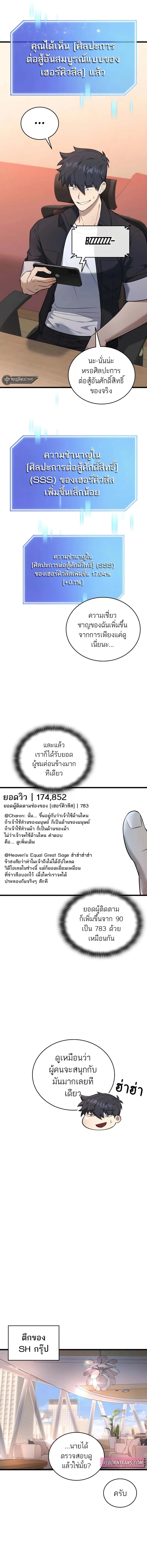 Subscribed To The Transcendental Channels กดต_ดตามช_องของเทพเจ_า ตอนที่ ตอนที่ 36 รูปที่ 16