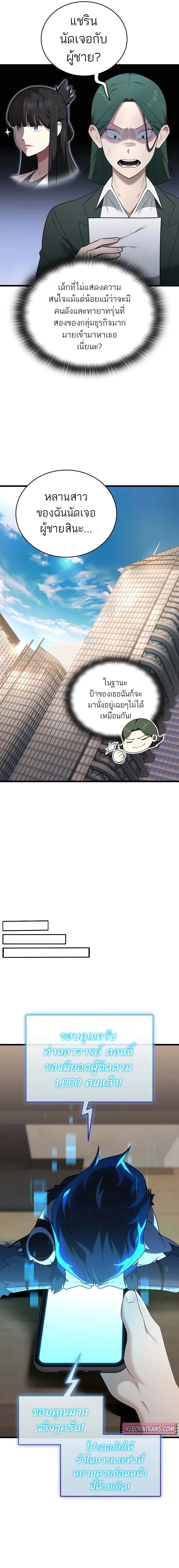 Subscribed To The Transcendental Channels กดต_ดตามช_องของเทพเจ_า ตอนที่ ตอนที่ 36 รูปที่ 18