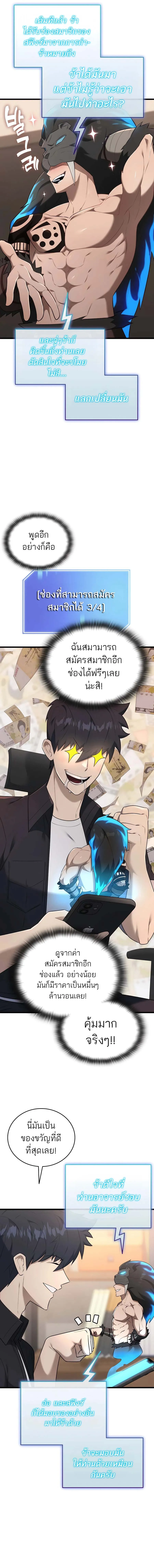 Subscribed To The Transcendental Channels กดต_ดตามช_องของเทพเจ_า ตอนที่ ตอนที่ 36 รูปที่ 21