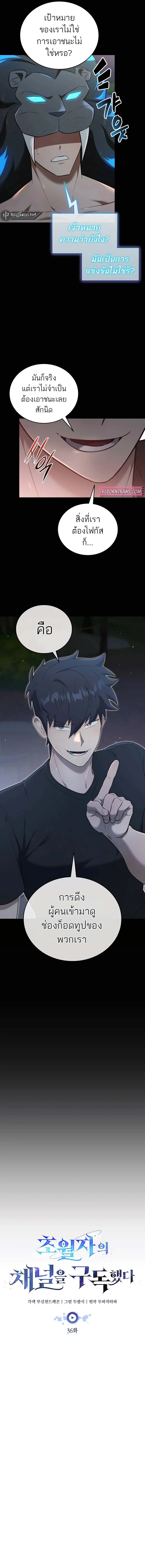 Subscribed To The Transcendental Channels กดต_ดตามช_องของเทพเจ_า ตอนที่ ตอนที่ 36 รูปที่ 4