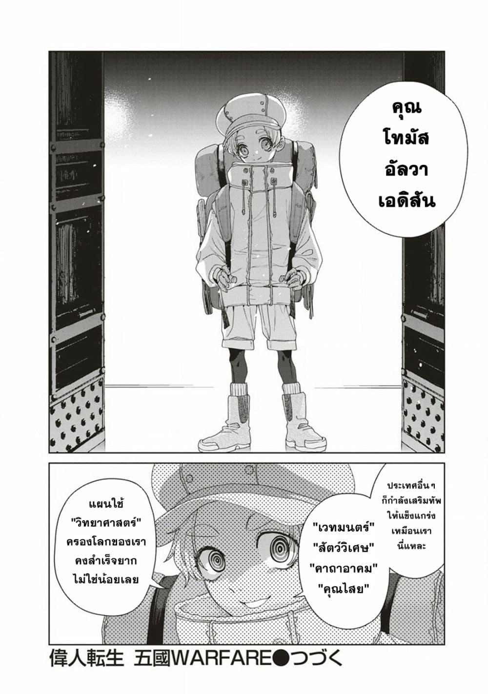 Manga-lc-com อ่านมังงะ อ่านการ์ตูน ออนไลน์ ฟรี Ijin Tensei – Gokoku Warfare ตอนที่ 1 2 3 4 5 6 7 8 9 10 11 12 13 14 ฟรี ไม่มีโฆษณา Manga-lc - อ่าน มังงะ อ่าน การ์ตูน ออนไลน์ อ่านมังงะ ฟรี