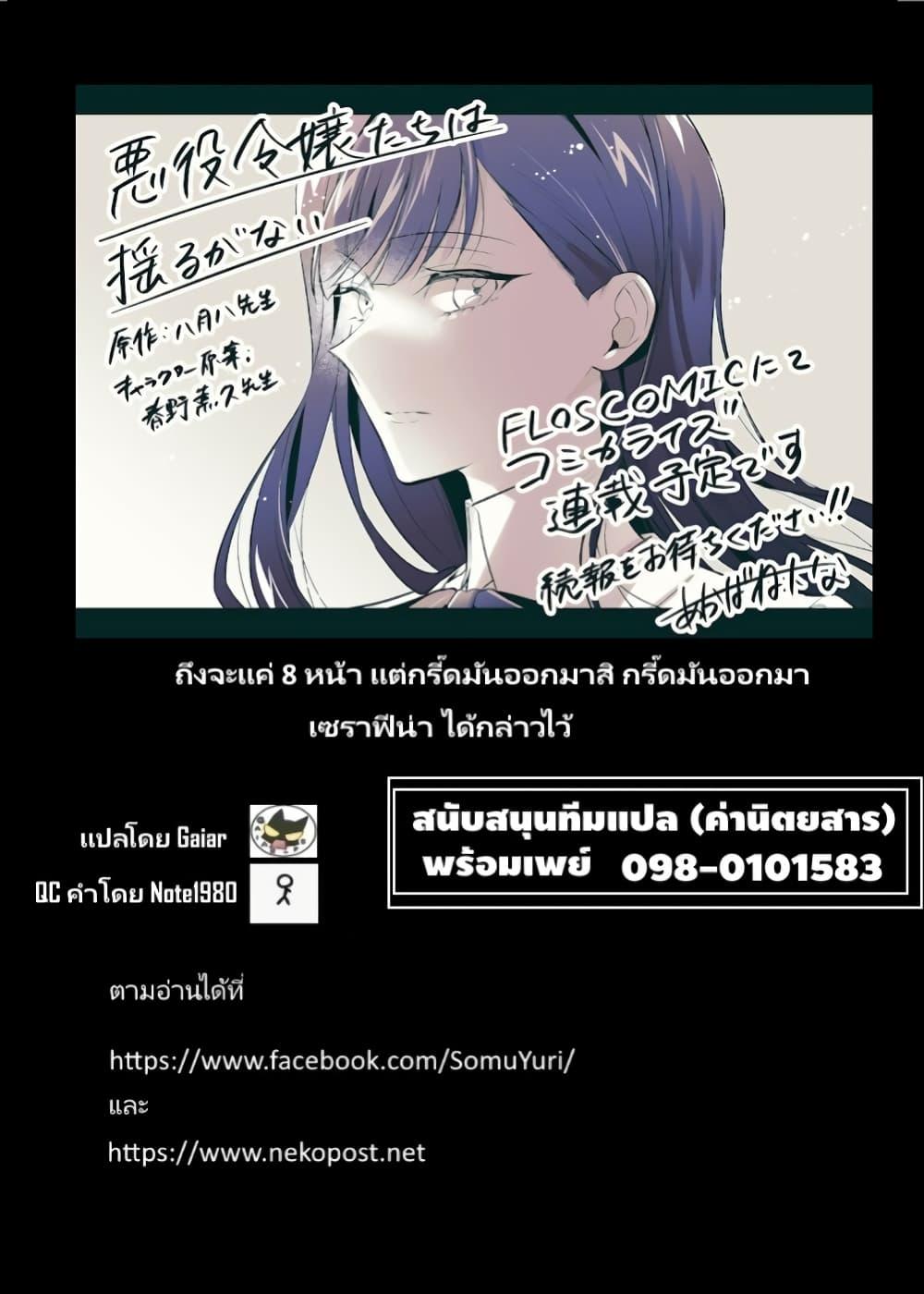 Manga-lc-com อ่านมังงะ อ่านการ์ตูน ออนไลน์ ฟรี Akuyaku Reijoutachi Wa Yuruganai ตอนที่ 1 2 3 4 5 6 7 8 9 10 11 12 13 14 ฟรี ไม่มีโฆษณา Manga-lc - อ่าน มังงะ อ่าน การ์ตูน ออนไลน์ อ่านมังงะ ฟรี