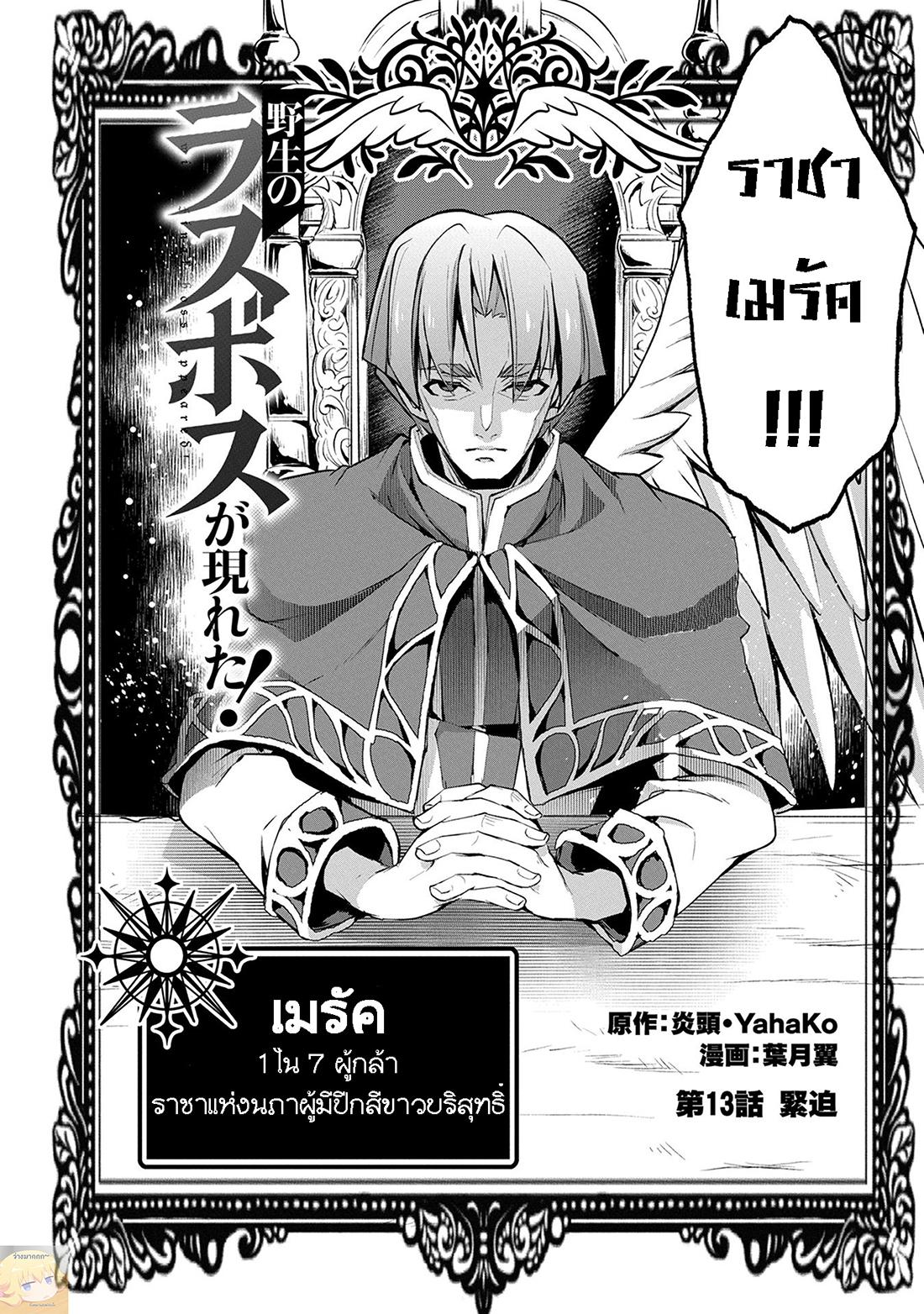 Manga-lc-com อ่านมังงะ อ่านการ์ตูน ออนไลน์ ฟรี A Wild Last Boss Appeared! ตอนที่ 1 2 3 4 5 6 7 8 9 10 11 12 13 14 ฟรี ไม่มีโฆษณา Manga-lc - อ่าน มังงะ อ่าน การ์ตูน ออนไลน์ อ่านมังงะ ฟรี
