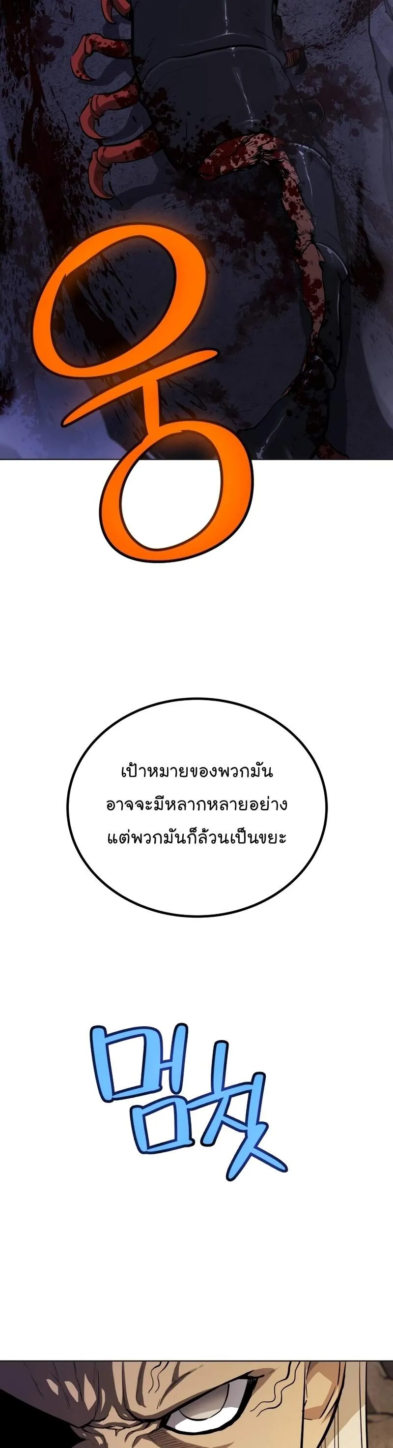 Overpowered Sword ตอนที่ ตอนที่ 110 รูปที่ 17