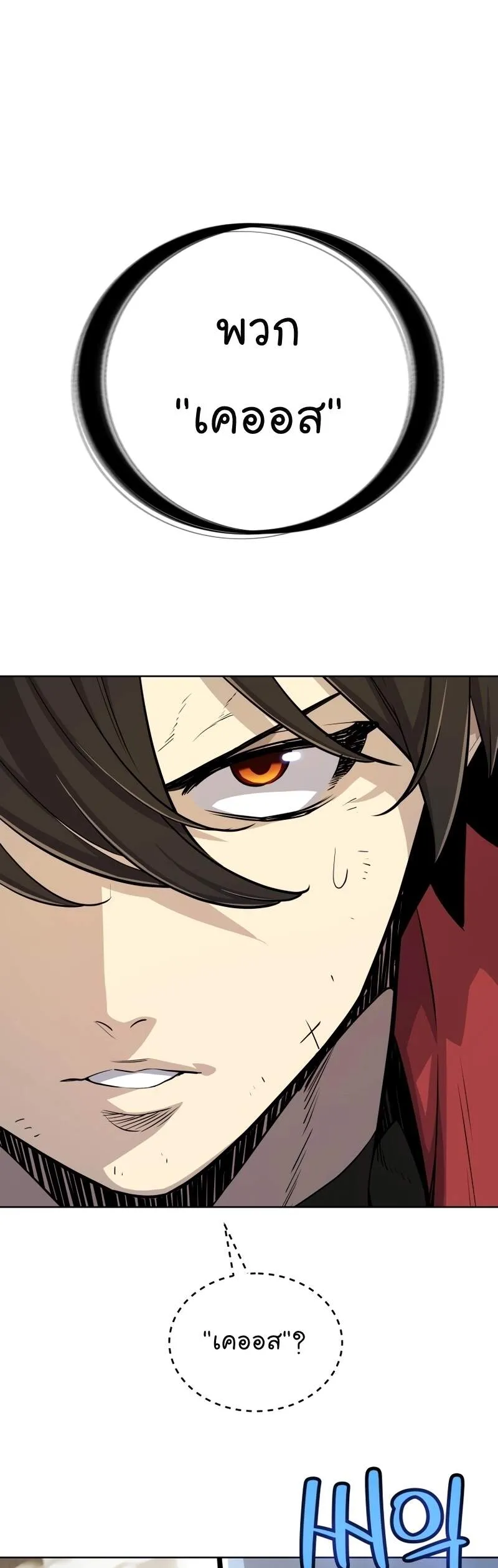 Overpowered Sword ตอนที่ ตอนที่ 110 รูปที่ 3