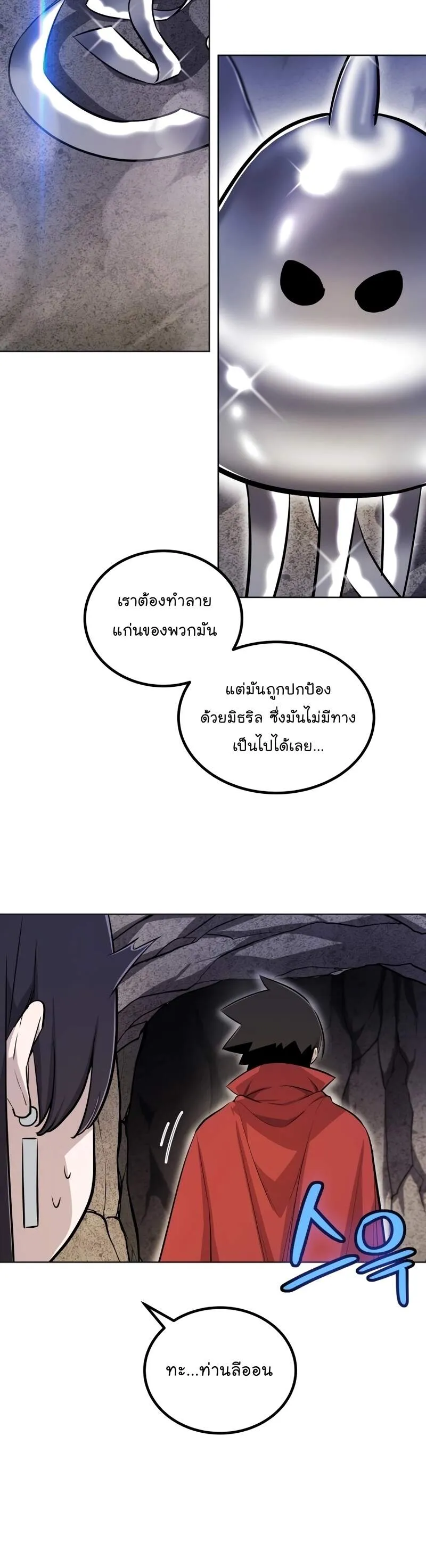 Overpowered Sword ตอนที่ ตอนที่ 110 รูปที่ 37