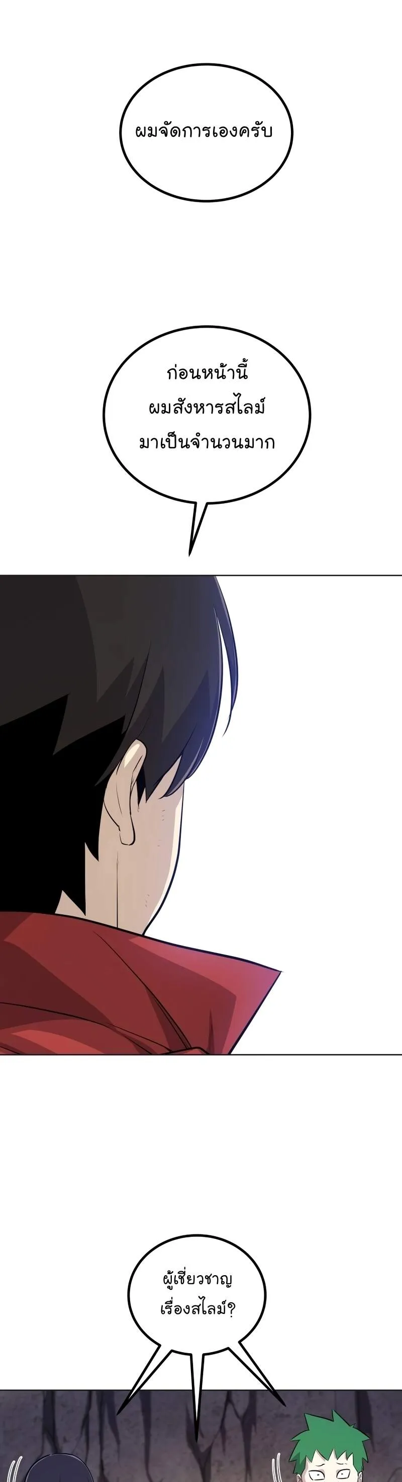 Overpowered Sword ตอนที่ ตอนที่ 110 รูปที่ 38