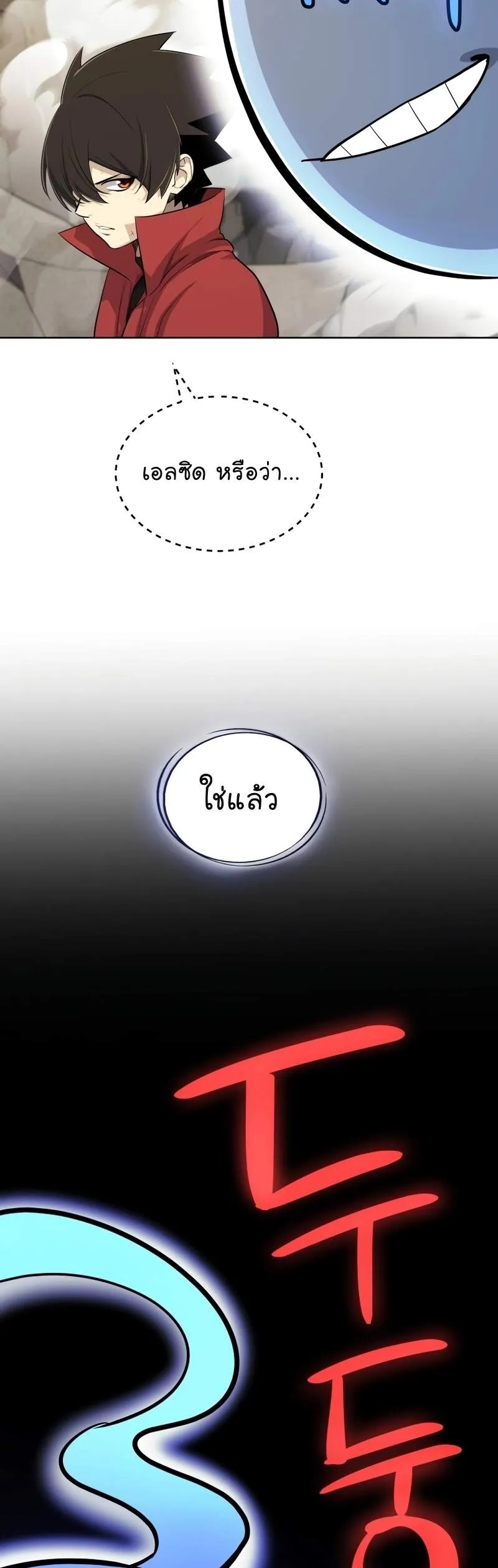 Overpowered Sword ตอนที่ ตอนที่ 110 รูปที่ 4