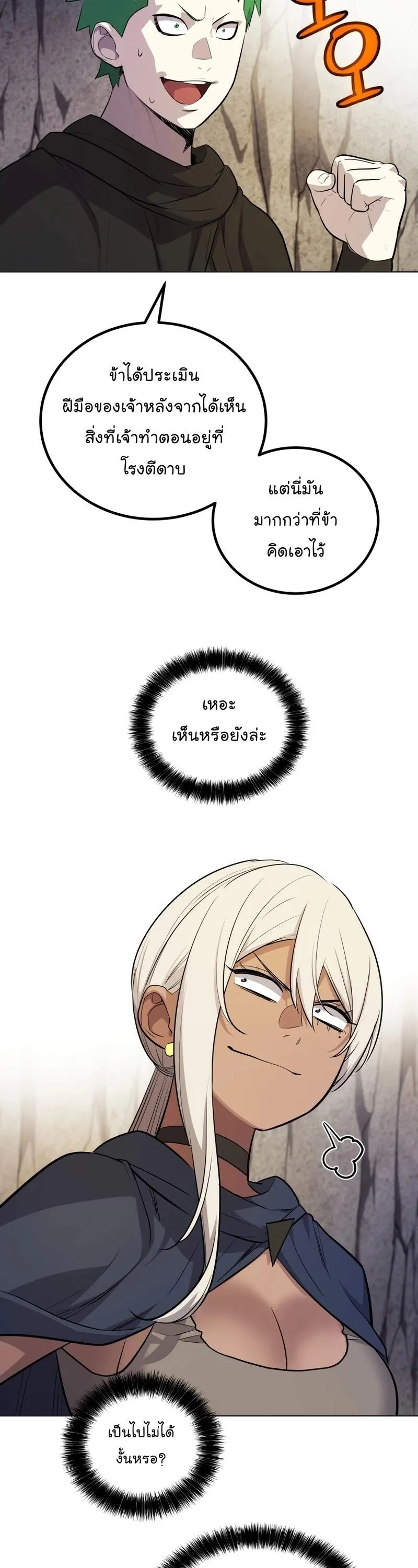 Overpowered Sword ตอนที่ ตอนที่ 110 รูปที่ 47