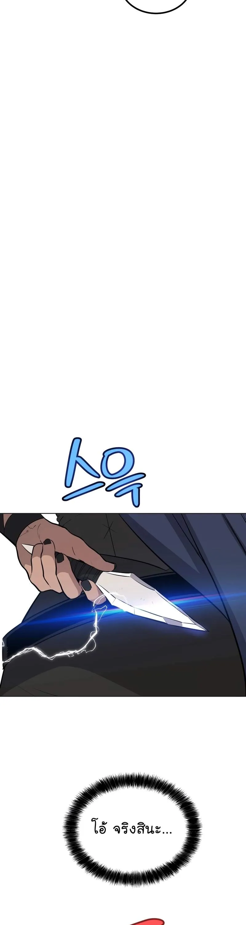 Overpowered Sword ตอนที่ ตอนที่ 110 รูปที่ 49