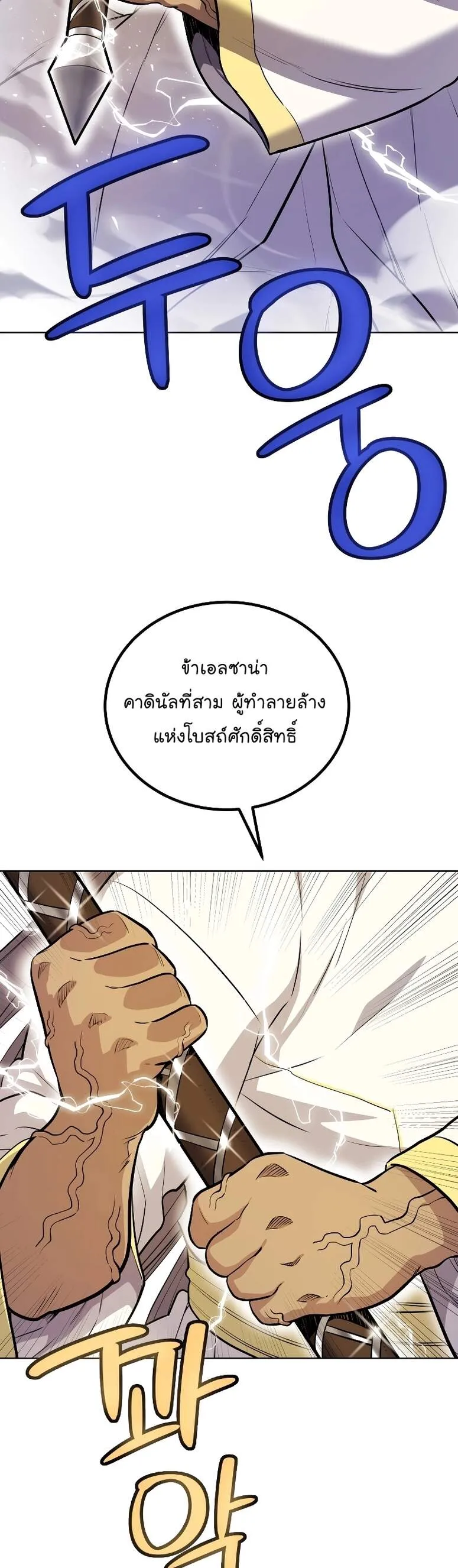 Overpowered Sword ตอนที่ ตอนที่ 111 รูปที่ 12