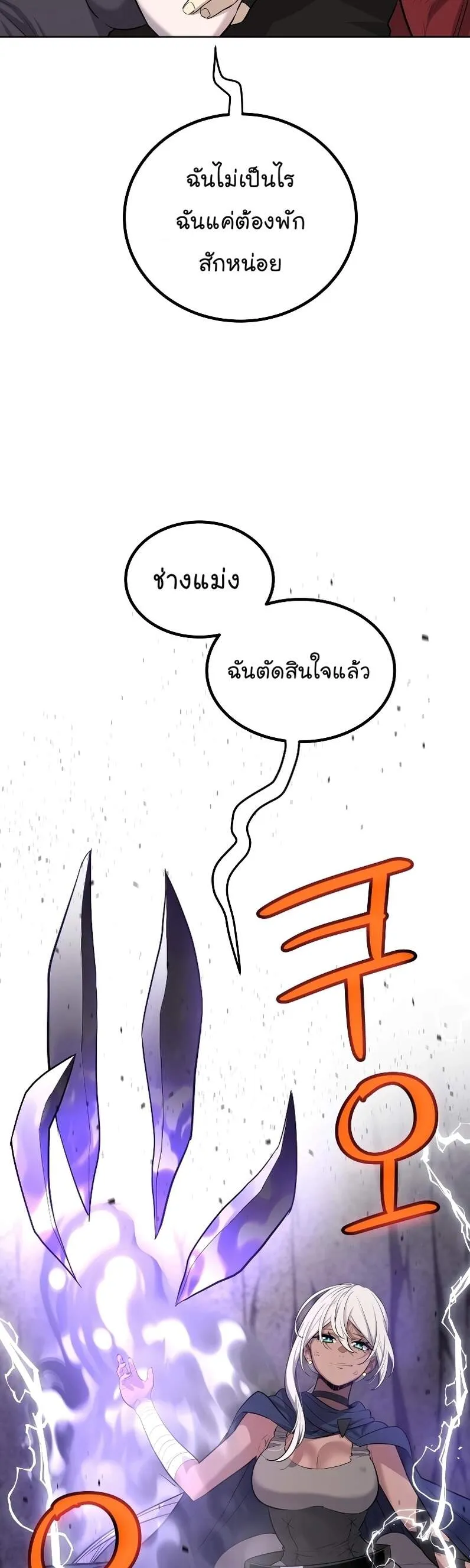 Overpowered Sword ตอนที่ ตอนที่ 111 รูปที่ 27