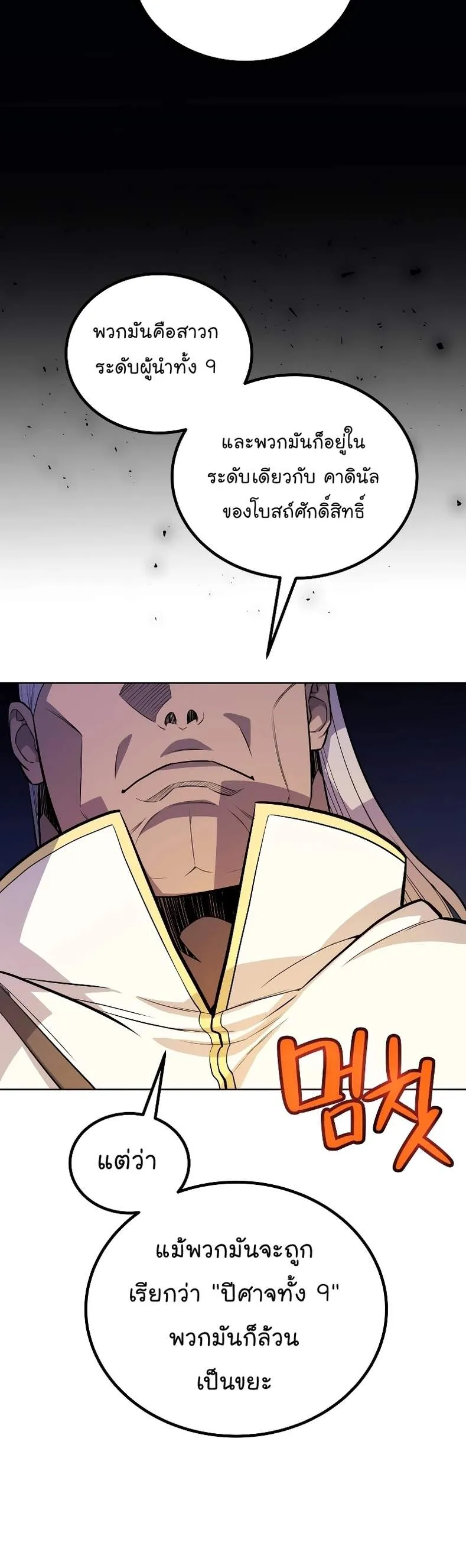 Overpowered Sword ตอนที่ ตอนที่ 111 รูปที่ 3